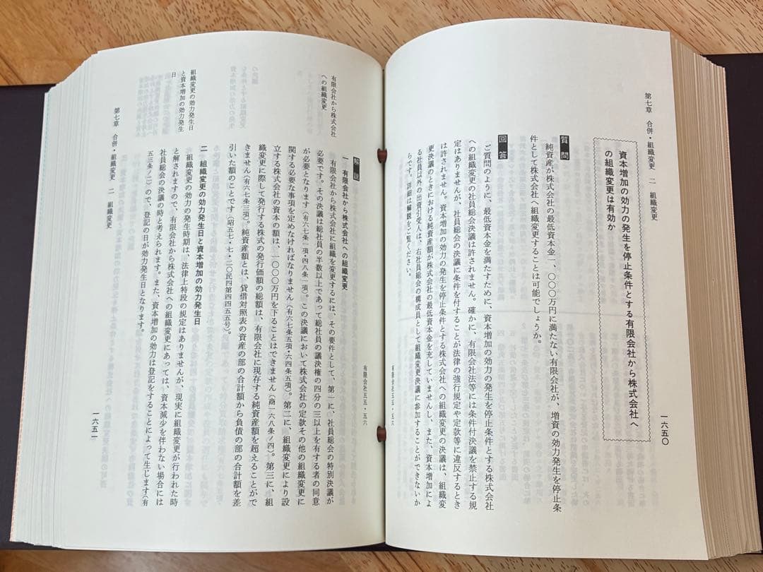 問答式有限会社実務の手引き１～３巻 新日本法規 税理士 公認会計士 会社法