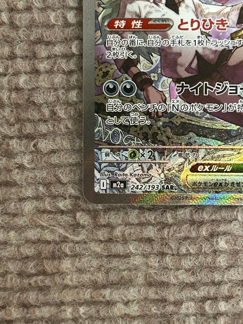お*ち様 Nのゾロアーク　ex SAR 翌日発送