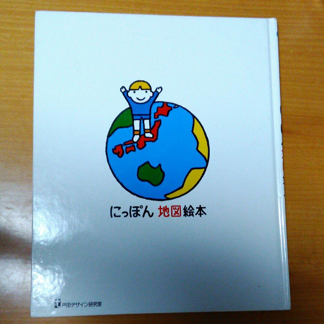 ❌にっぽん地図絵本