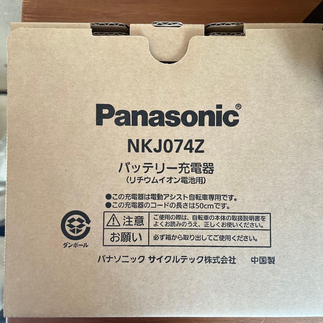 新品 Panasonic NKY576B02B 電動自転車用バッテリー➕充電器