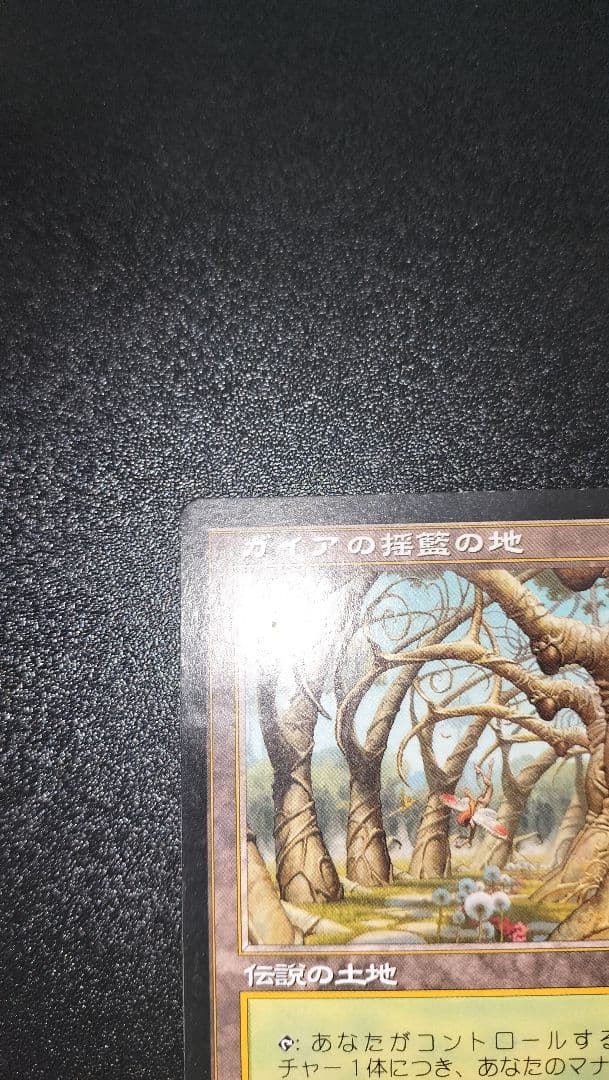 MTG ガイアの揺籃の地 日本語版 USG版 １枚
