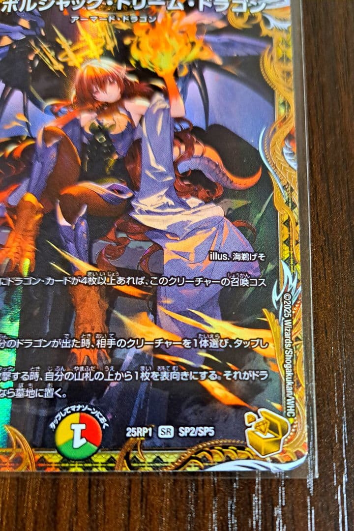 【DM】ボルシャック・ドリーム・ドラゴン 金トレジャー