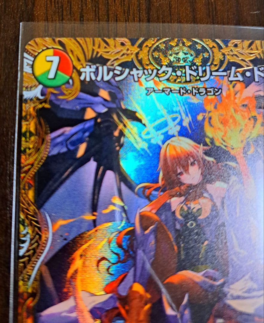 【DM】ボルシャック・ドリーム・ドラゴン 金トレジャー