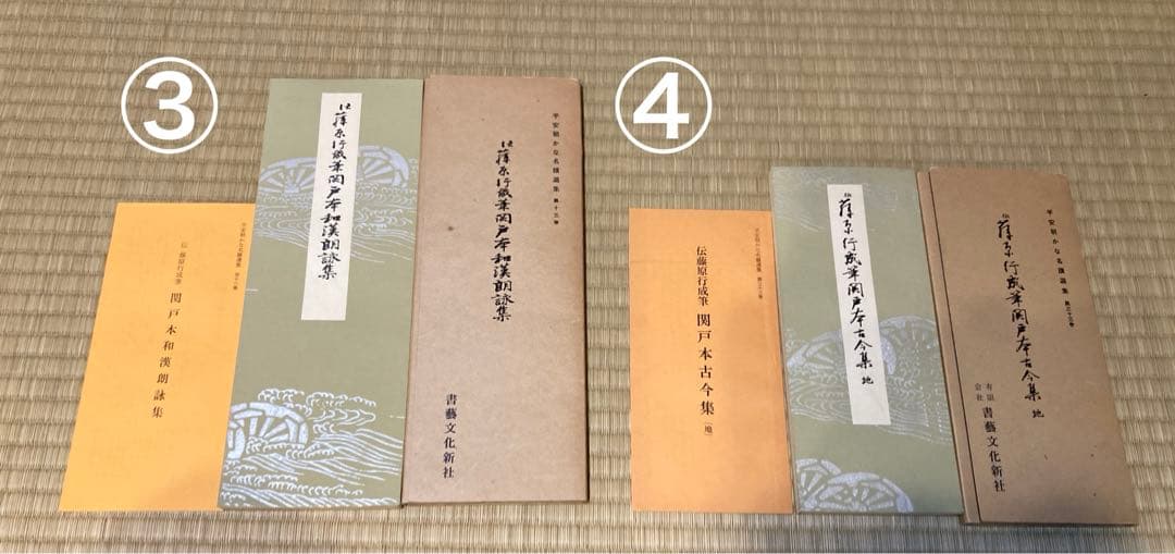 【8冊セット & 1冊おまけ！】平安朝かな名蹟集　藤原行成　源俊頼　藤原公任