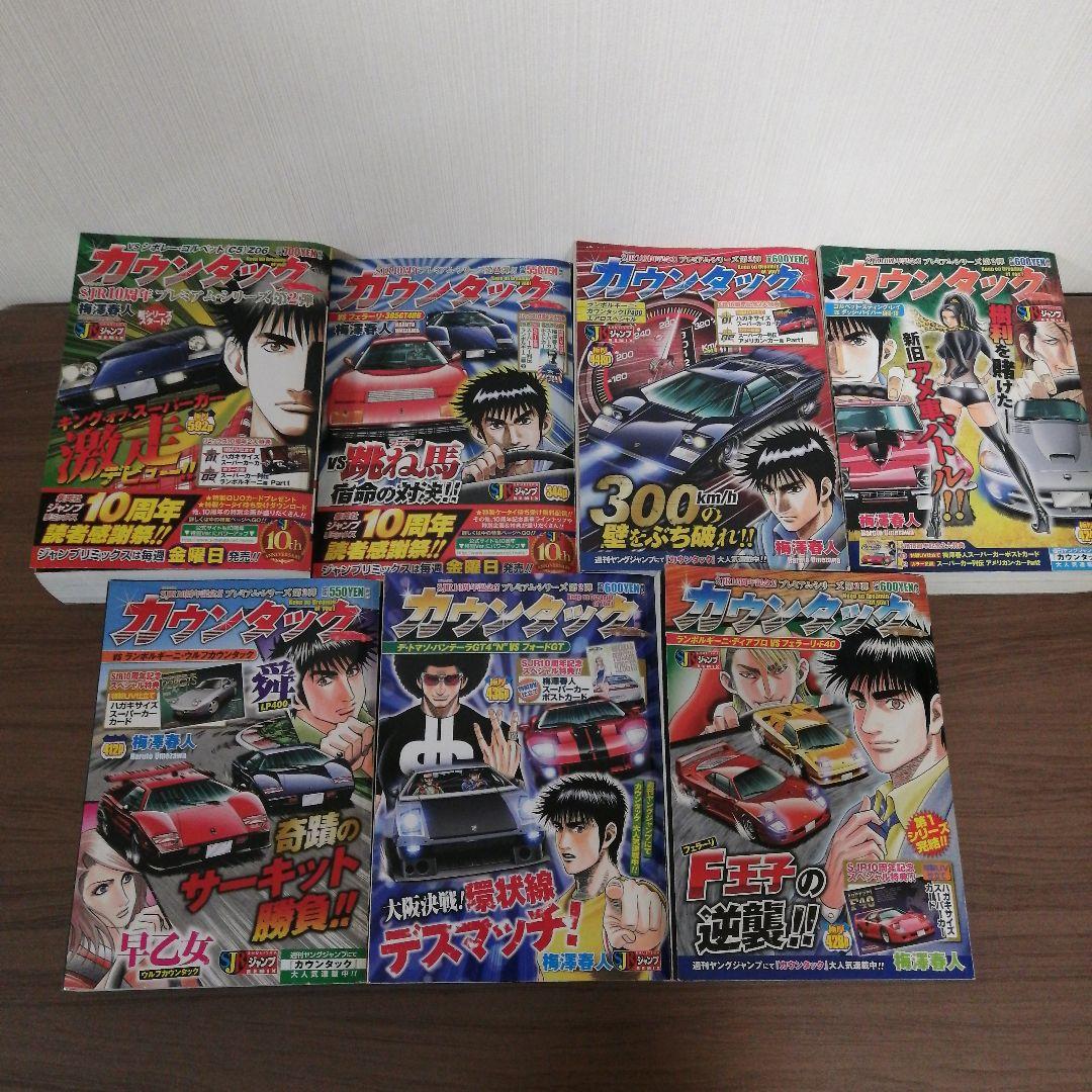 カウンタック　7冊　梅澤春人　コンビニコミック