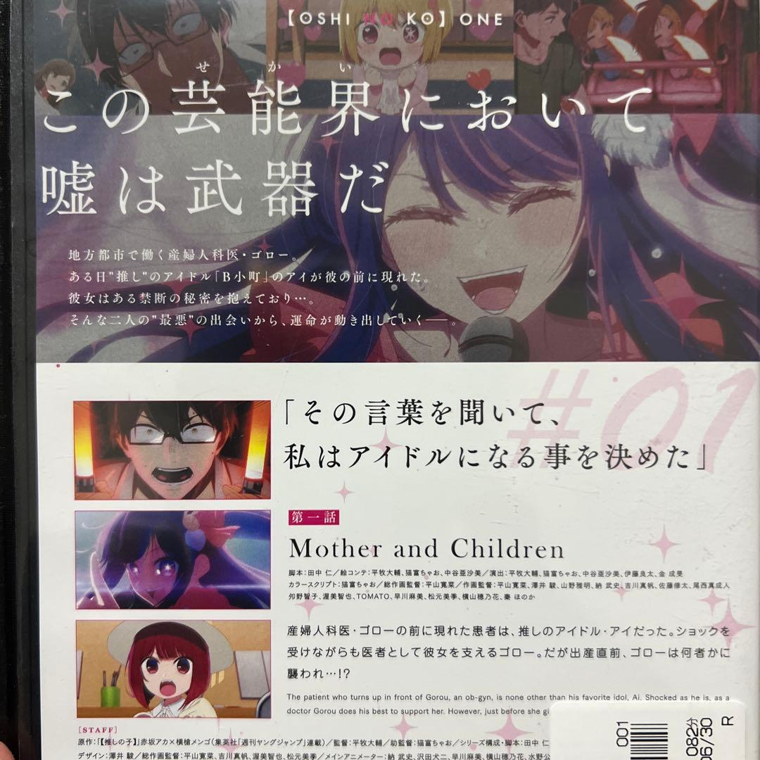 推しの子　DVD全巻セット　全6巻　アニメ版/主題歌YOASOBI/アイドル