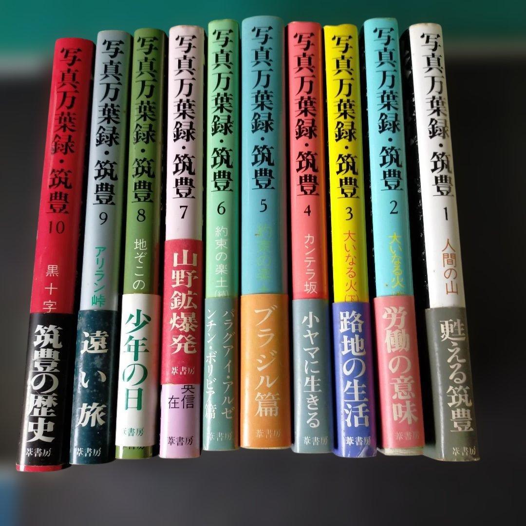 写真万葉集録 全10巻セット