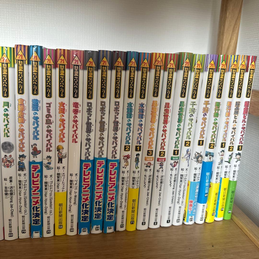 科学漫画サバイバル シリーズ計38冊セット