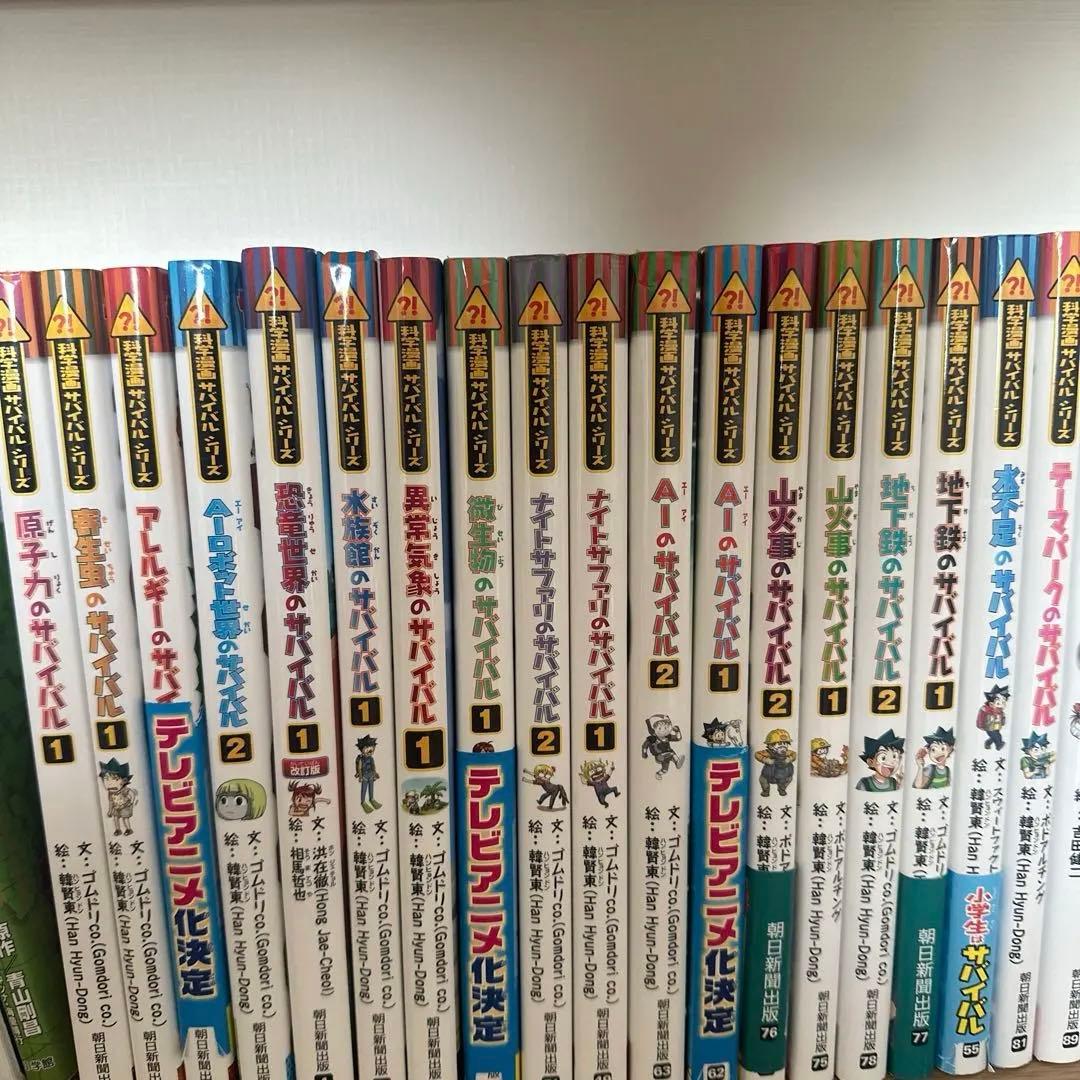 科学漫画サバイバル シリーズ計38冊セット