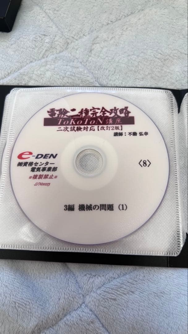 電験二種完全攻略 二次試験対応　DVD