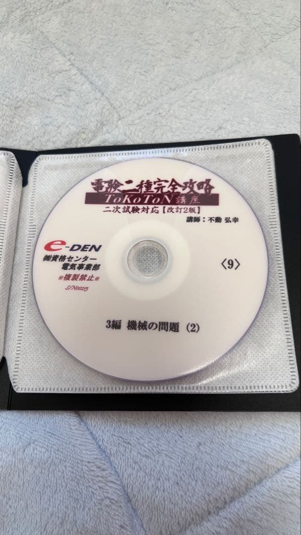 電験二種完全攻略 二次試験対応　DVD