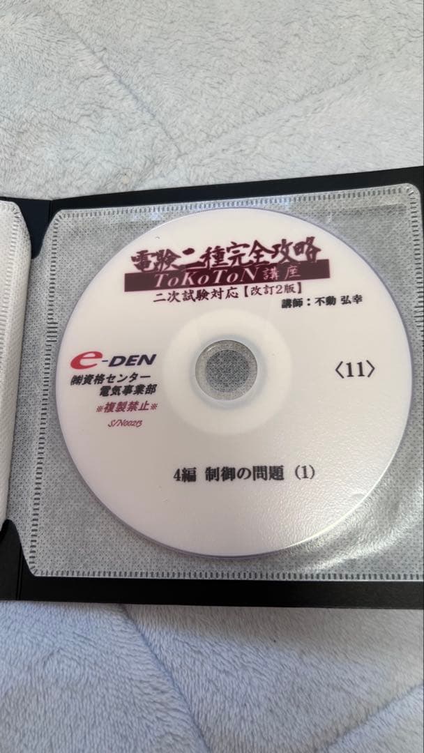 電験二種完全攻略 二次試験対応　DVD