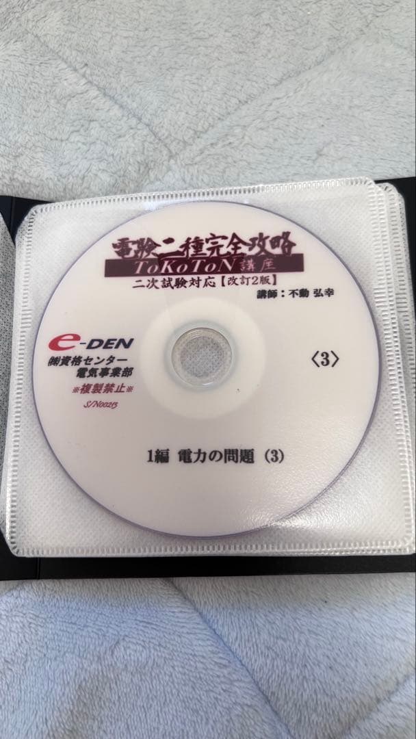 電験二種完全攻略 二次試験対応　DVD
