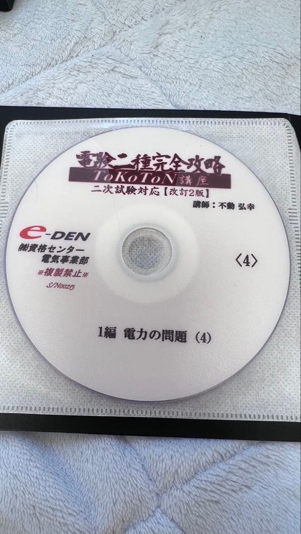 電験二種完全攻略 二次試験対応　DVD