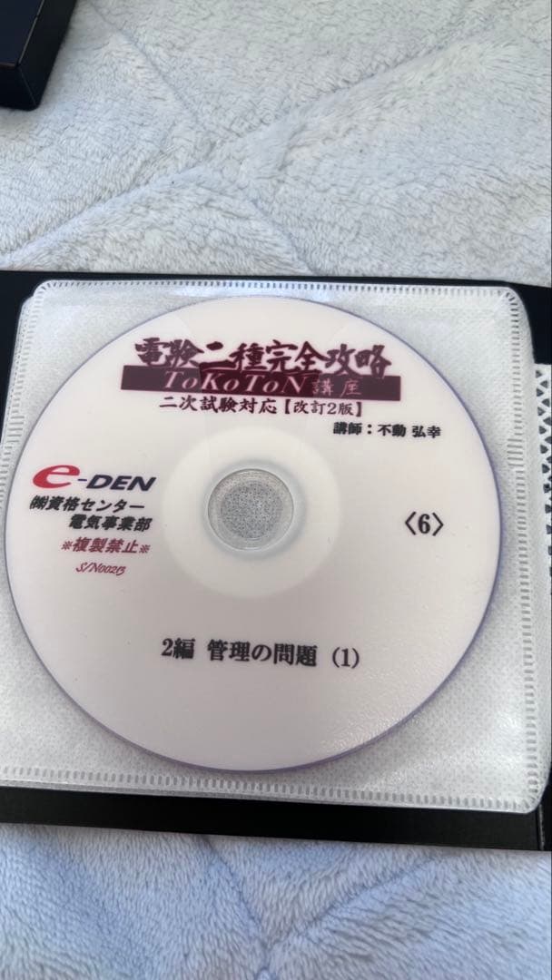電験二種完全攻略 二次試験対応　DVD