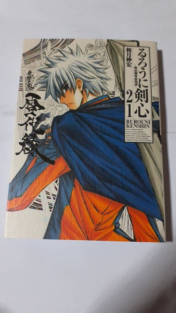 るろうに剣心 完全版 12巻～最終22巻セット