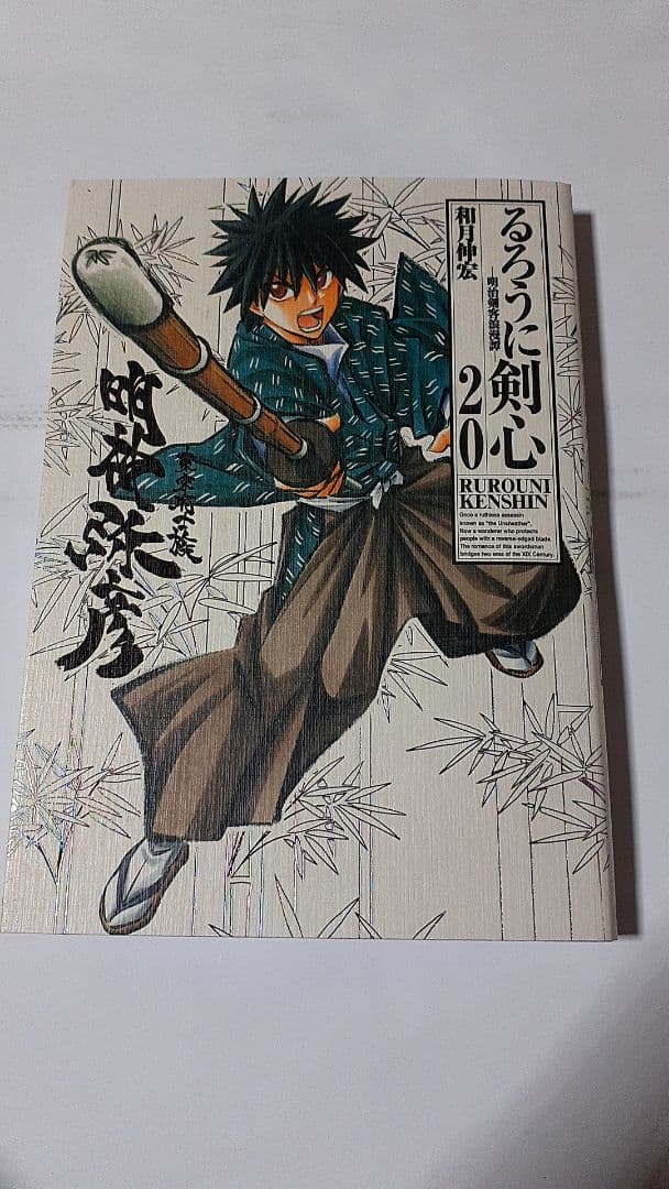 るろうに剣心 完全版 12巻～最終22巻セット