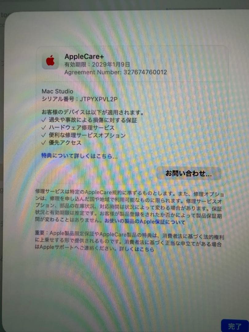 Mac Studio M3 Ultra 1TB 96GB AppleCare加入