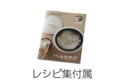 朝日軽金属　アサヒ釜　むすびと保温シートくるみ