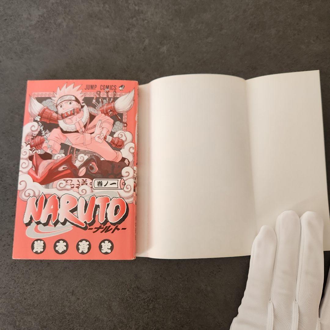『美品』NARUTO ナルト 第1巻 第１刷 岸本斉史著
