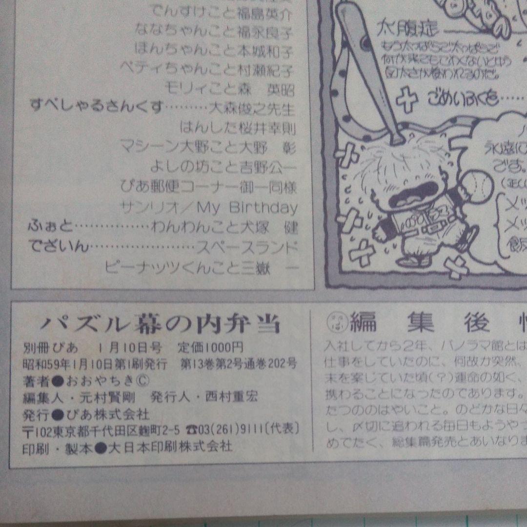 【希少】パズル幕の内弁当　大東京名物+希少パズル・迷路本８点