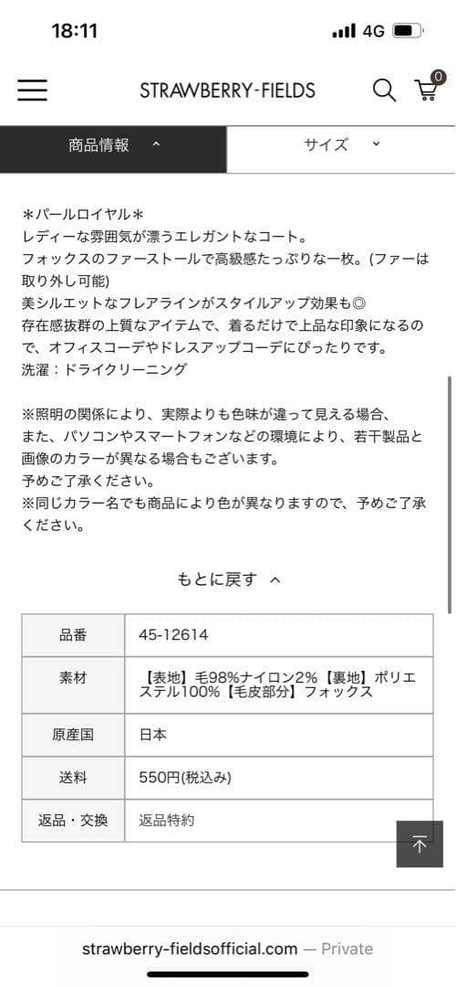 ストロベリーフィールズ　コート　2025AW