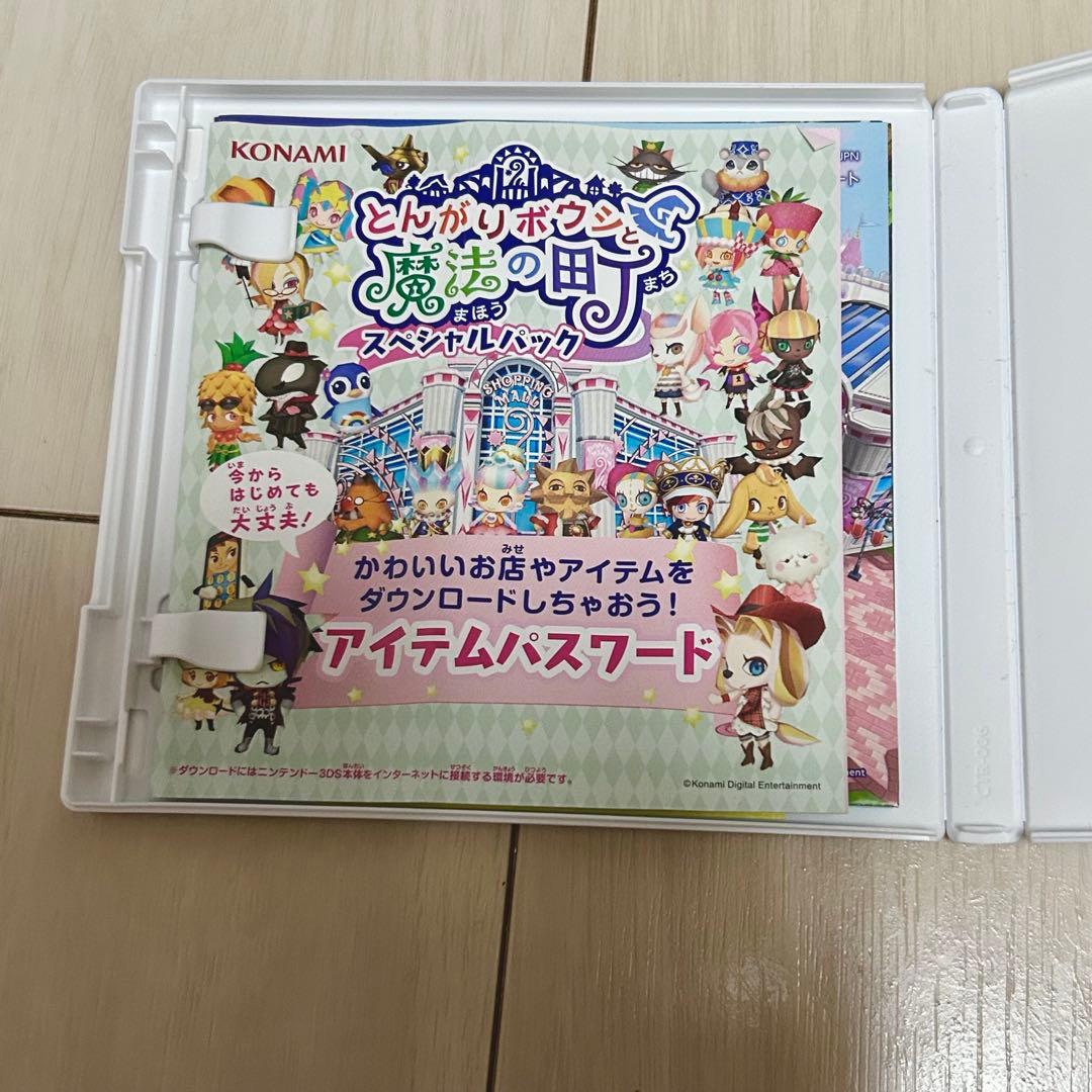 とんがりボウシと魔法の町 【スペシャルパック】