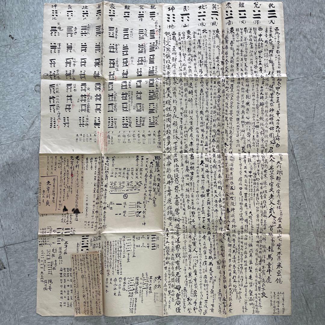 易学大講座 加藤大岳