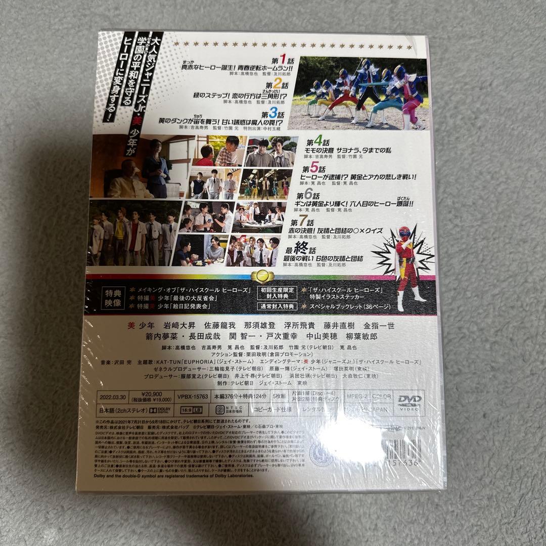 ザ・ハイスクールヒーローズ DVD 全話