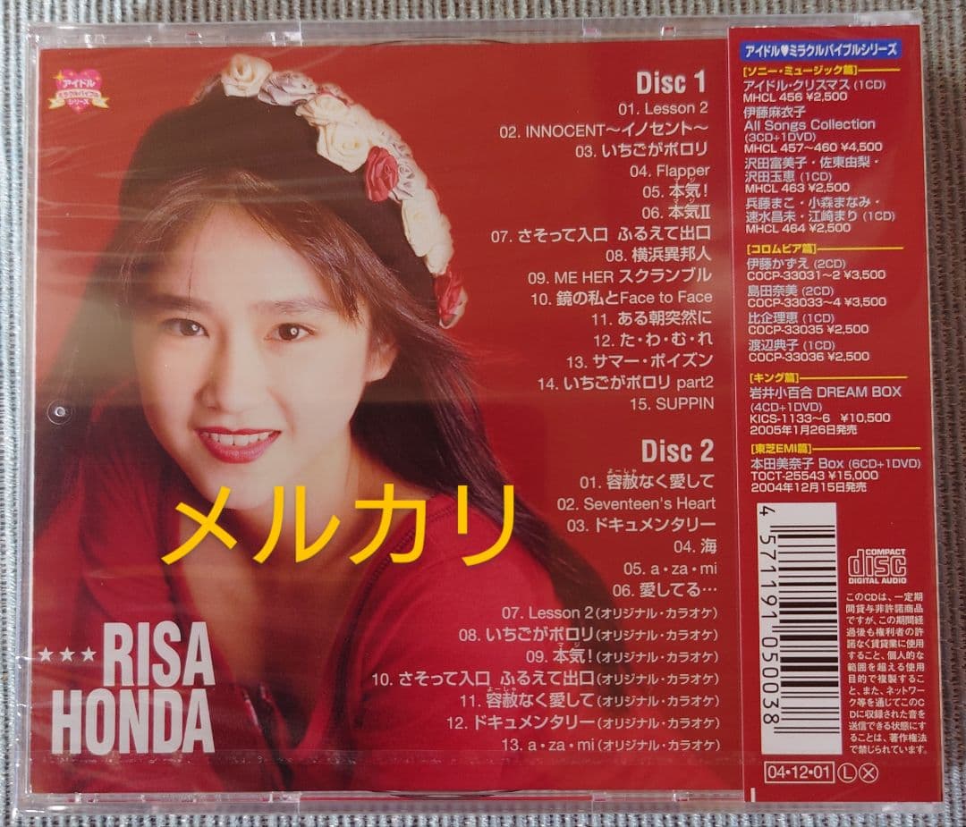 【廃盤新品】本田理沙『アイドルミラクルバイブルシリーズ　本田理沙』☆