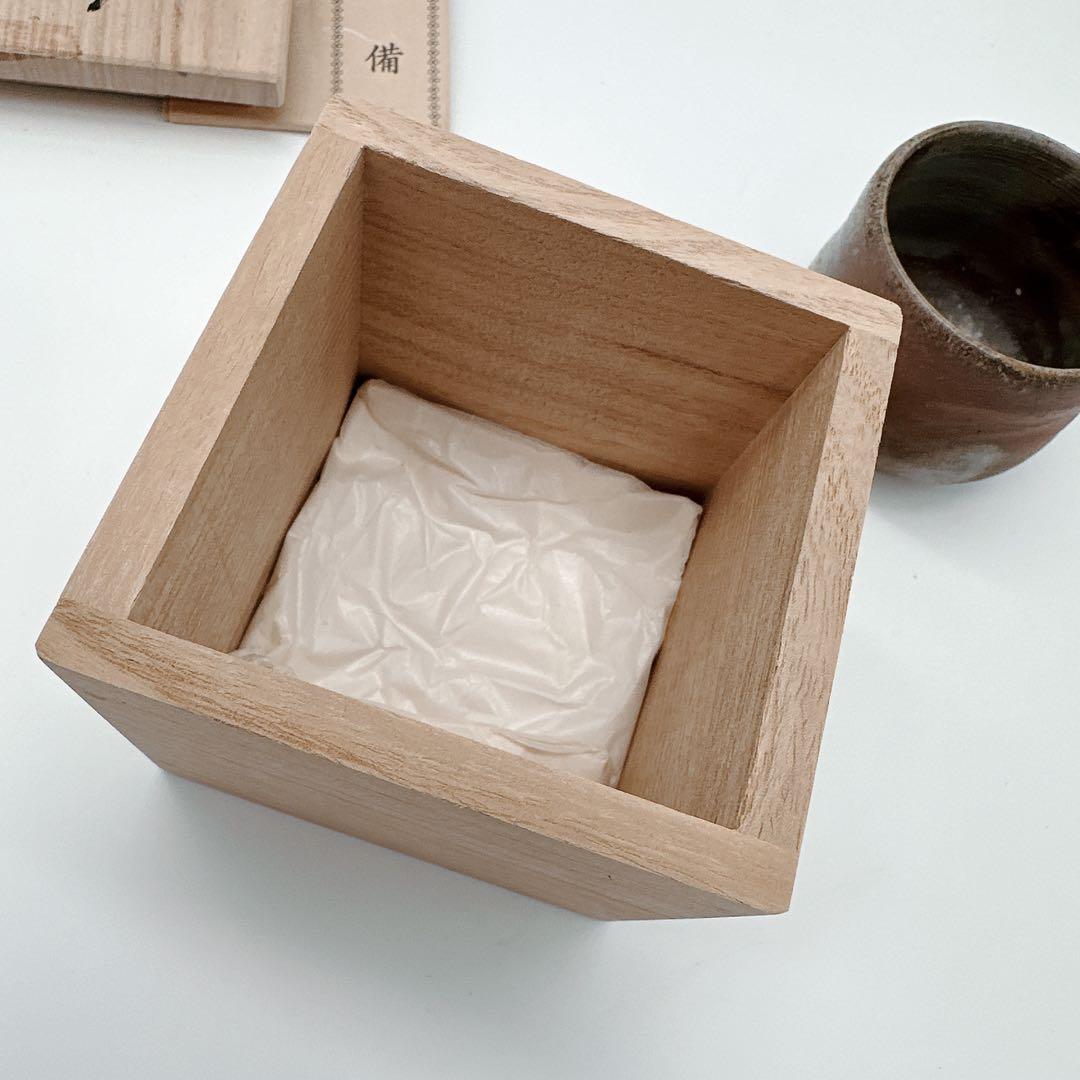 一点もの★備前焼　人気実力作家　大森輝彦　師：二代大饗仁堂　「備前焼」ぐい呑
