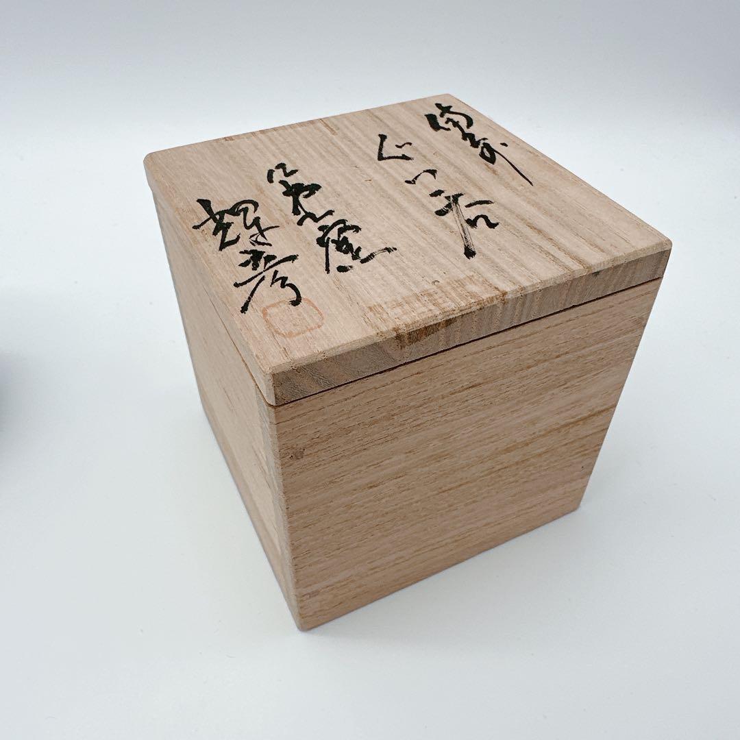 一点もの★備前焼　人気実力作家　大森輝彦　師：二代大饗仁堂　「備前焼」ぐい呑