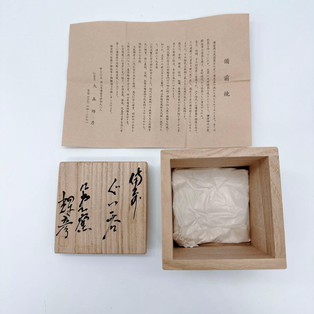 一点もの★備前焼　人気実力作家　大森輝彦　師：二代大饗仁堂　「備前焼」ぐい呑
