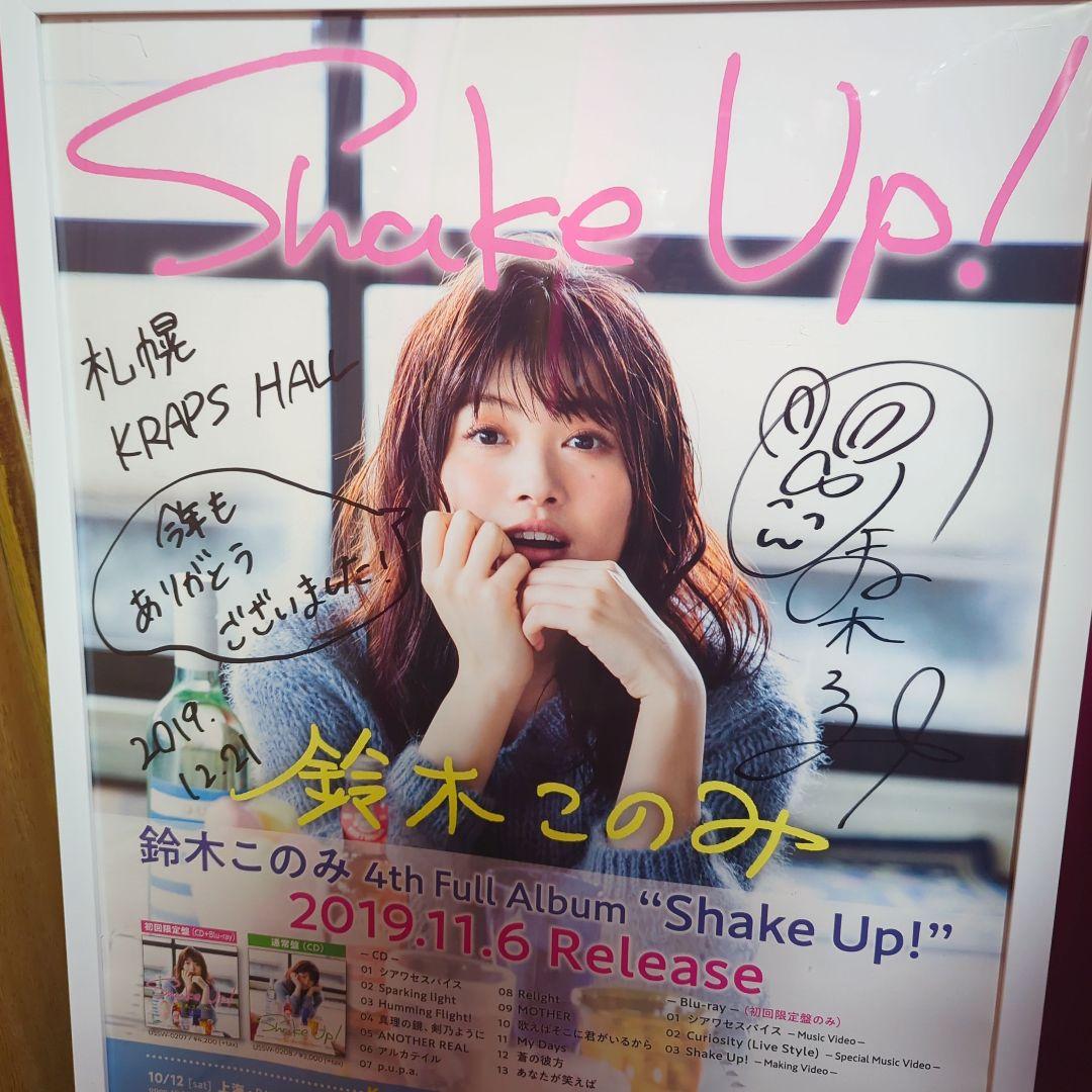 鈴木このみ Shake Up! 直筆サイン入りポスター