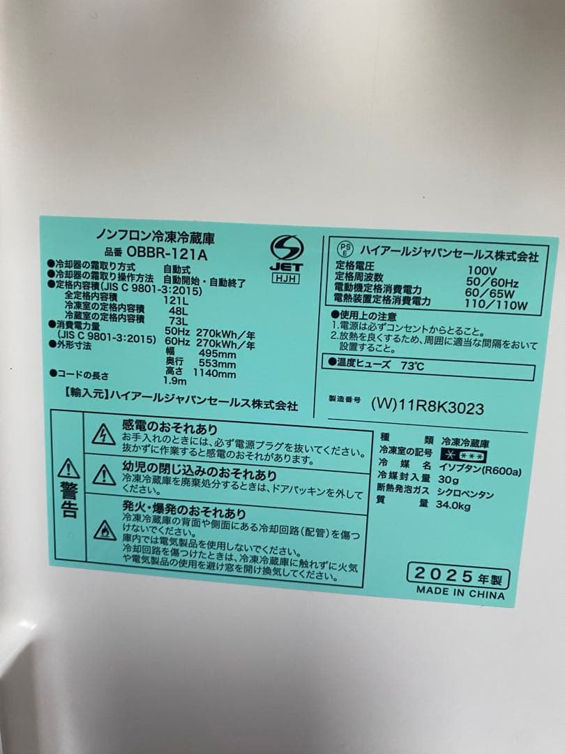 2025年製冷蔵庫、電子レンジ　一人暮らしセット