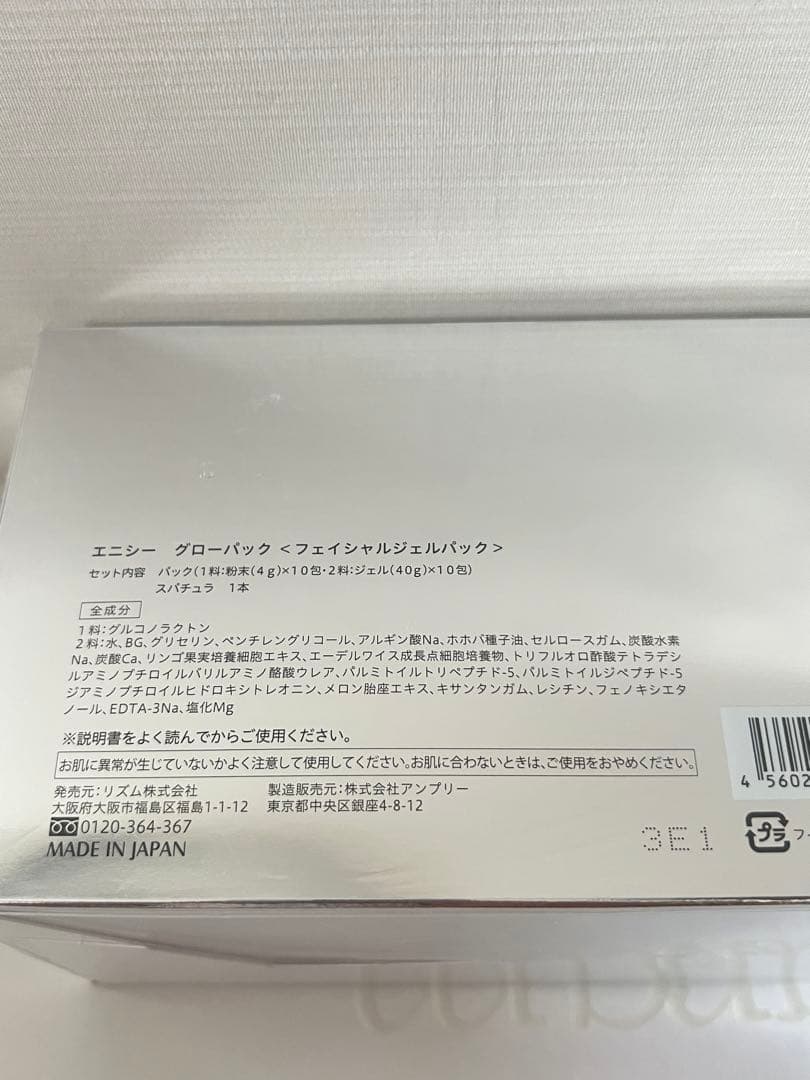 エニシーグローパック （炭酸ガスパック） 10回分