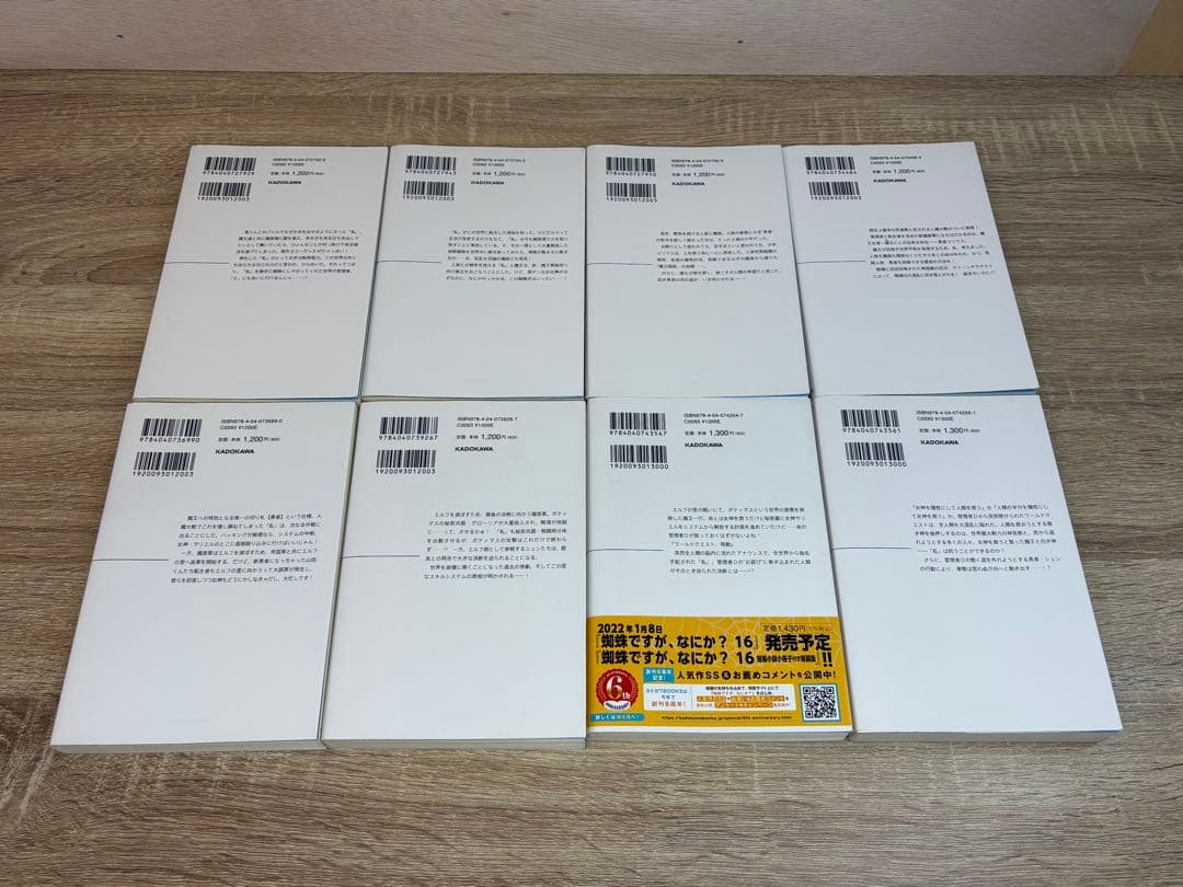 蜘蛛ですが、なにか？　全巻 + EX1,2