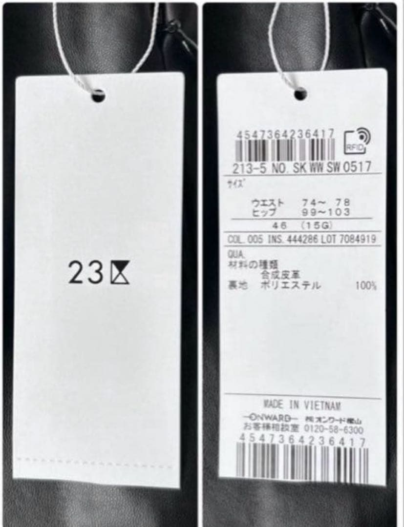 新品タグ付✨【23区】フレアロングスカート　カットワーク　合皮　ブラック
