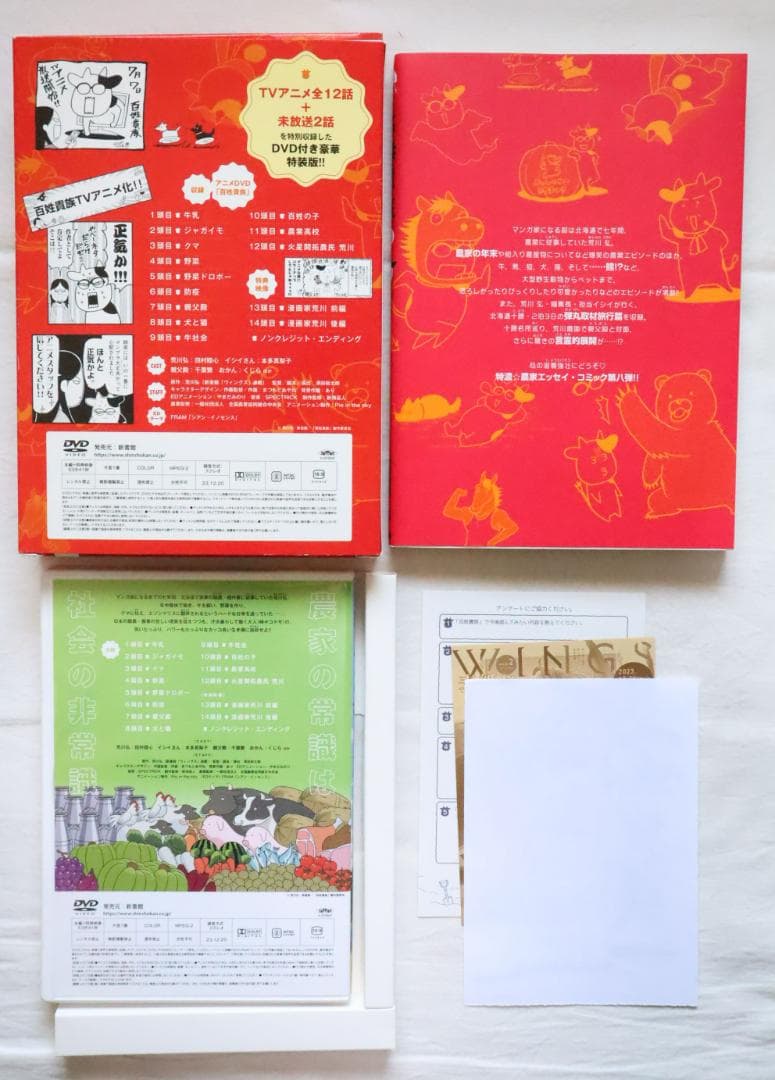 百姓貴族 8巻 アニメDVD付き特装版 荒川弘著