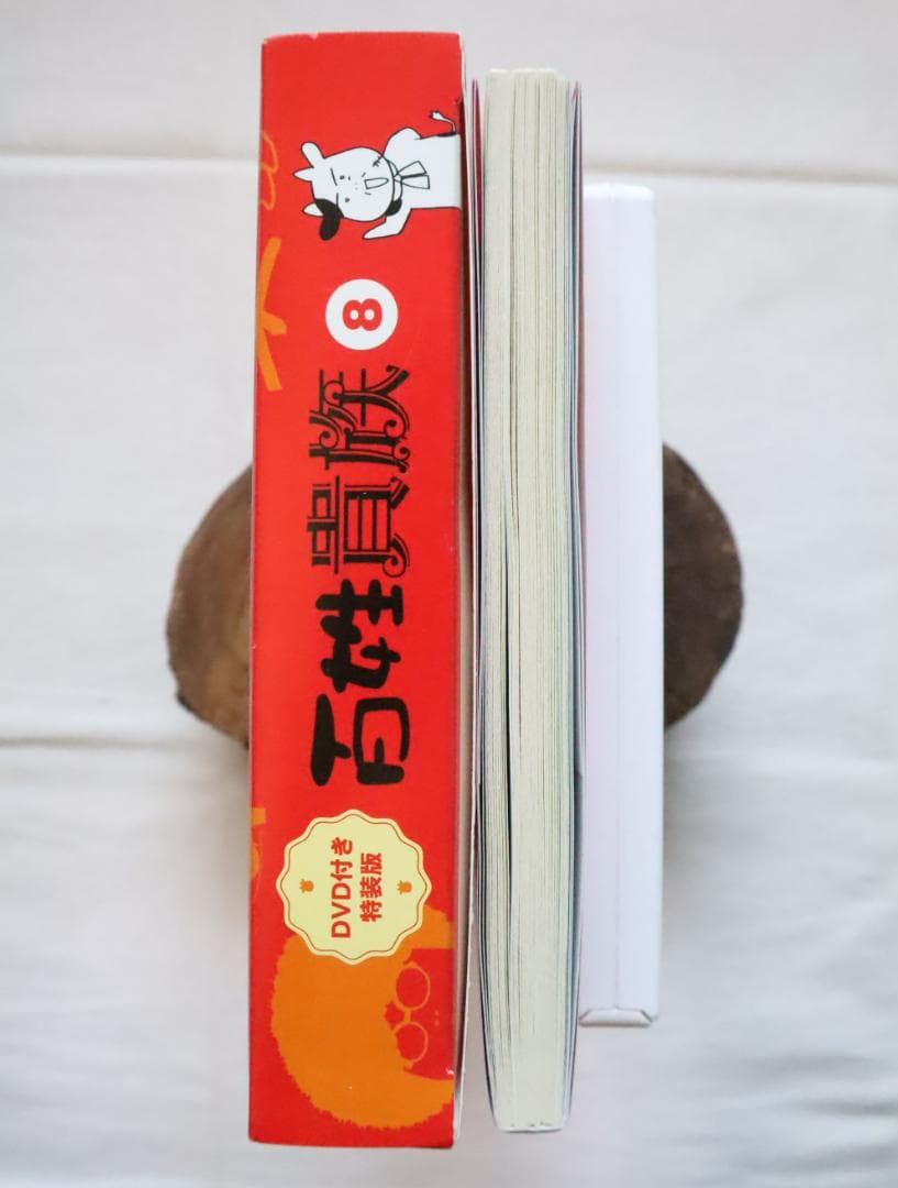 百姓貴族 8巻 アニメDVD付き特装版 荒川弘著