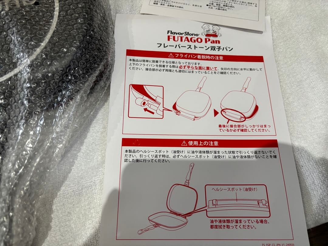 FlavorStone FUTAGO Pan 新品未使用