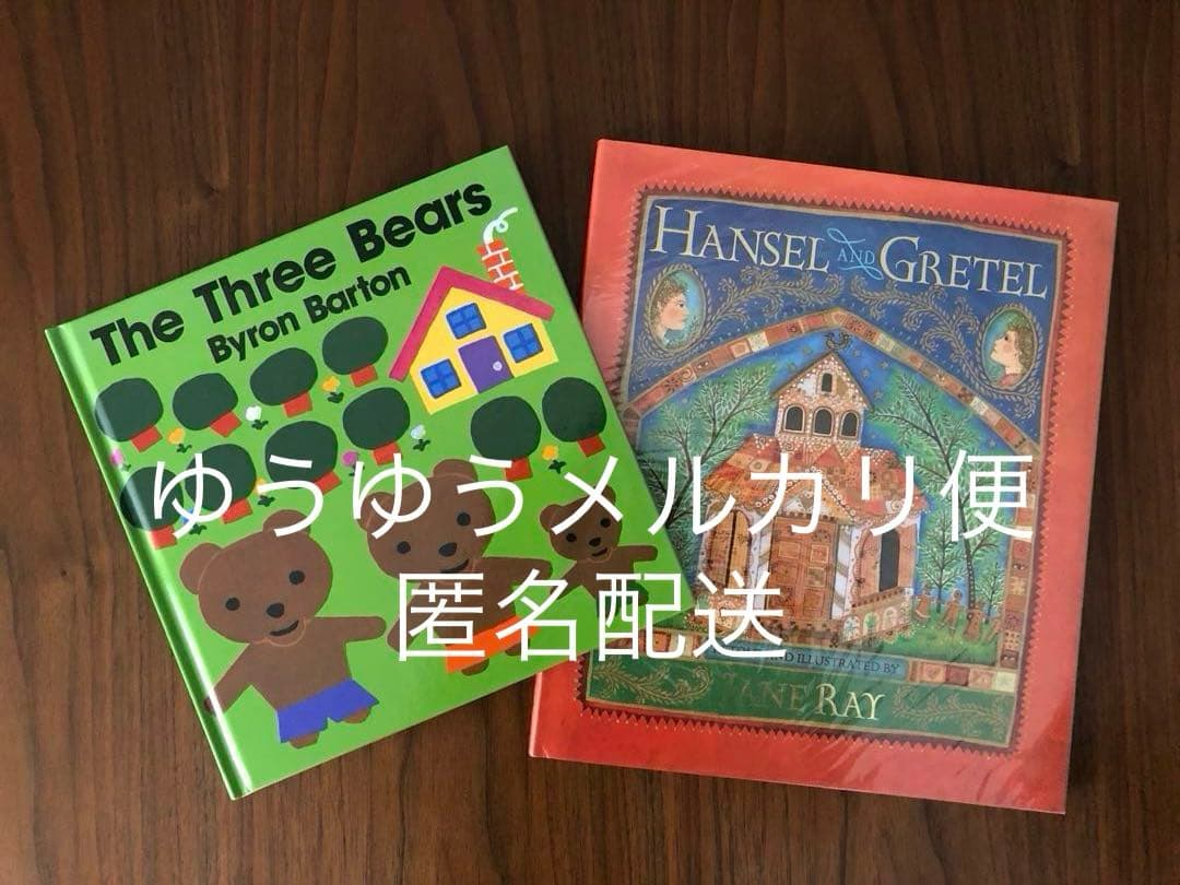 さんびきのくま ／ ヘンゼルとグレーテル 洋書 英語 絵本2冊セット 希少 レア