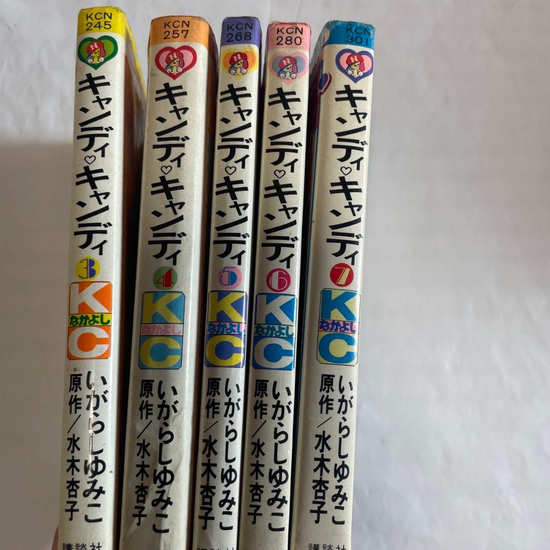 キャンディ·キャンディ 漫画 3·4·5·6·7巻