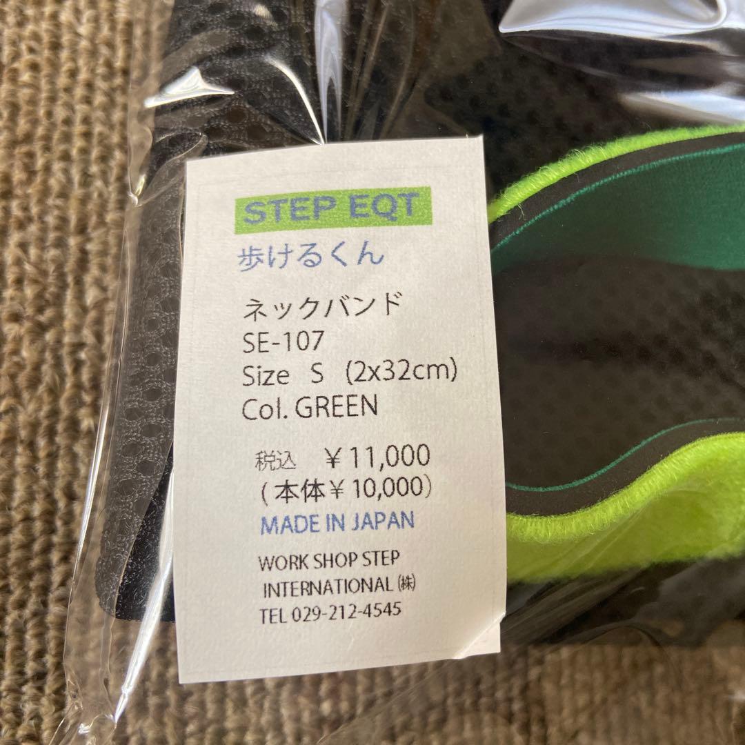 STEP EQTネックバンドマジック　S 歩けるくん