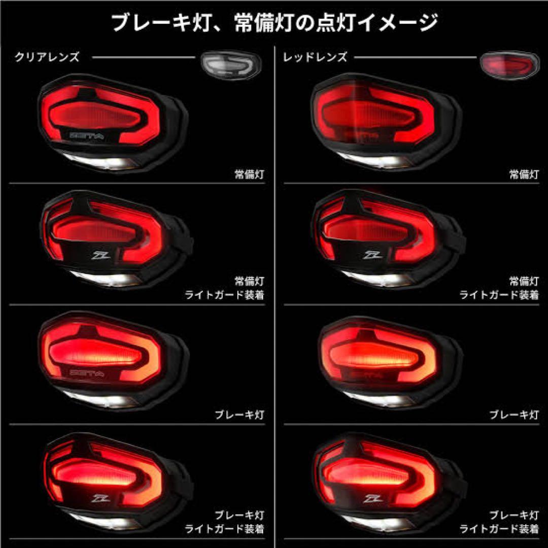 ZETA LED ラインテール レッド デイトナ リフレクター付 WR250