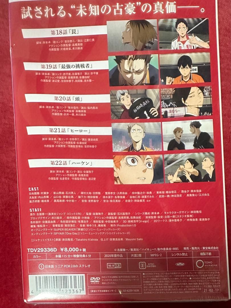 ハイキュー!!TO THE TOP Vol.5