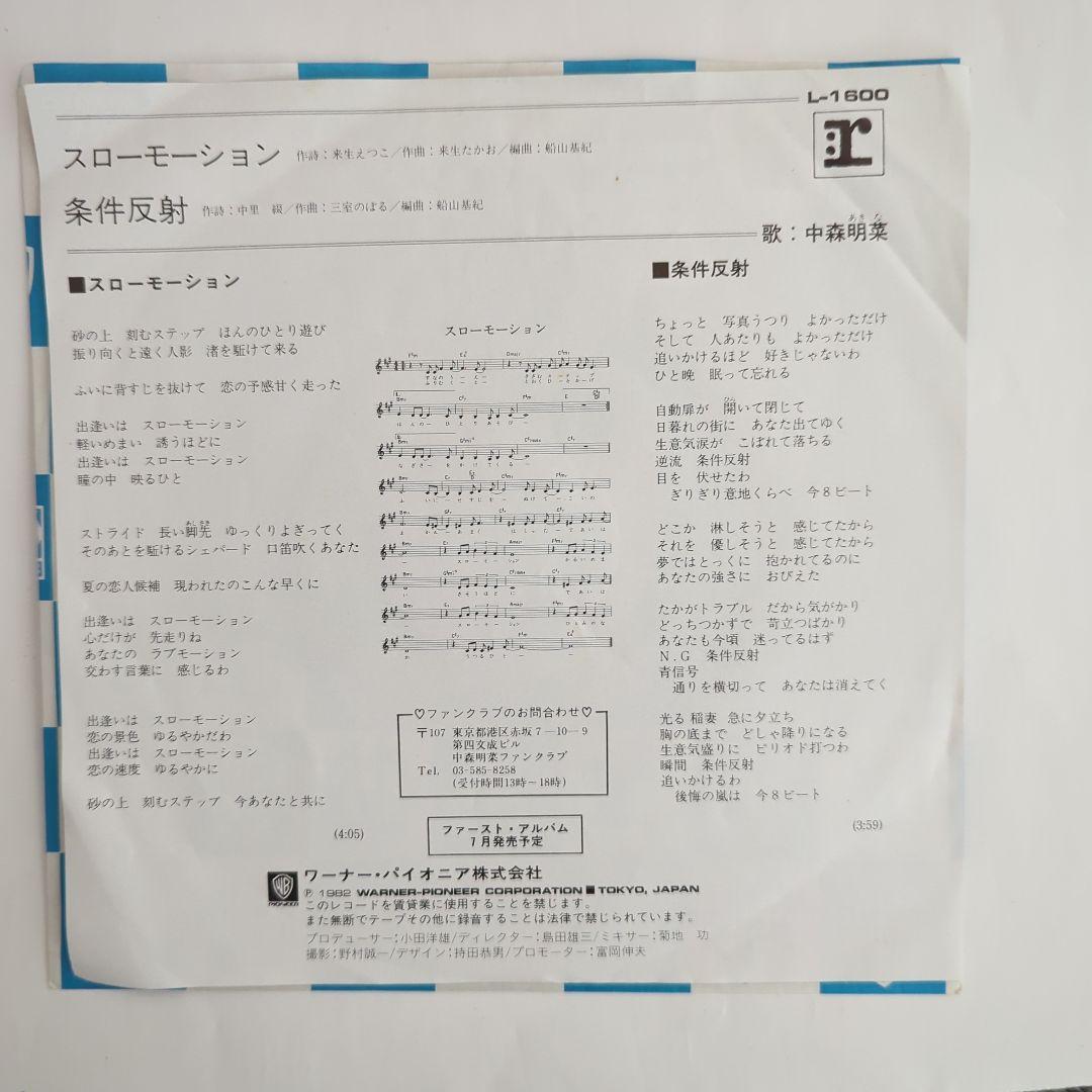中森明菜さんＥＰレコードセット