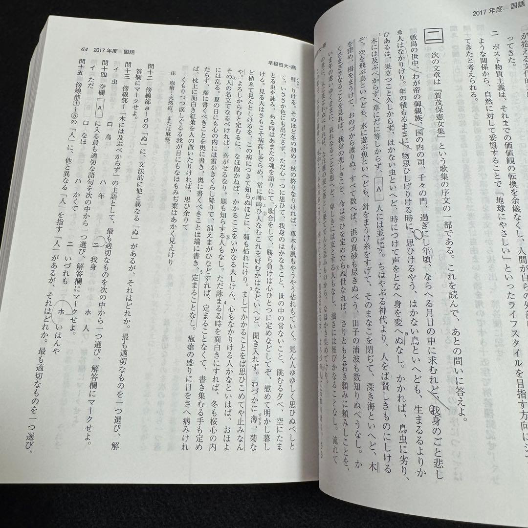 赤本　早稲田大学　商学部　1986年～2021年　36年分