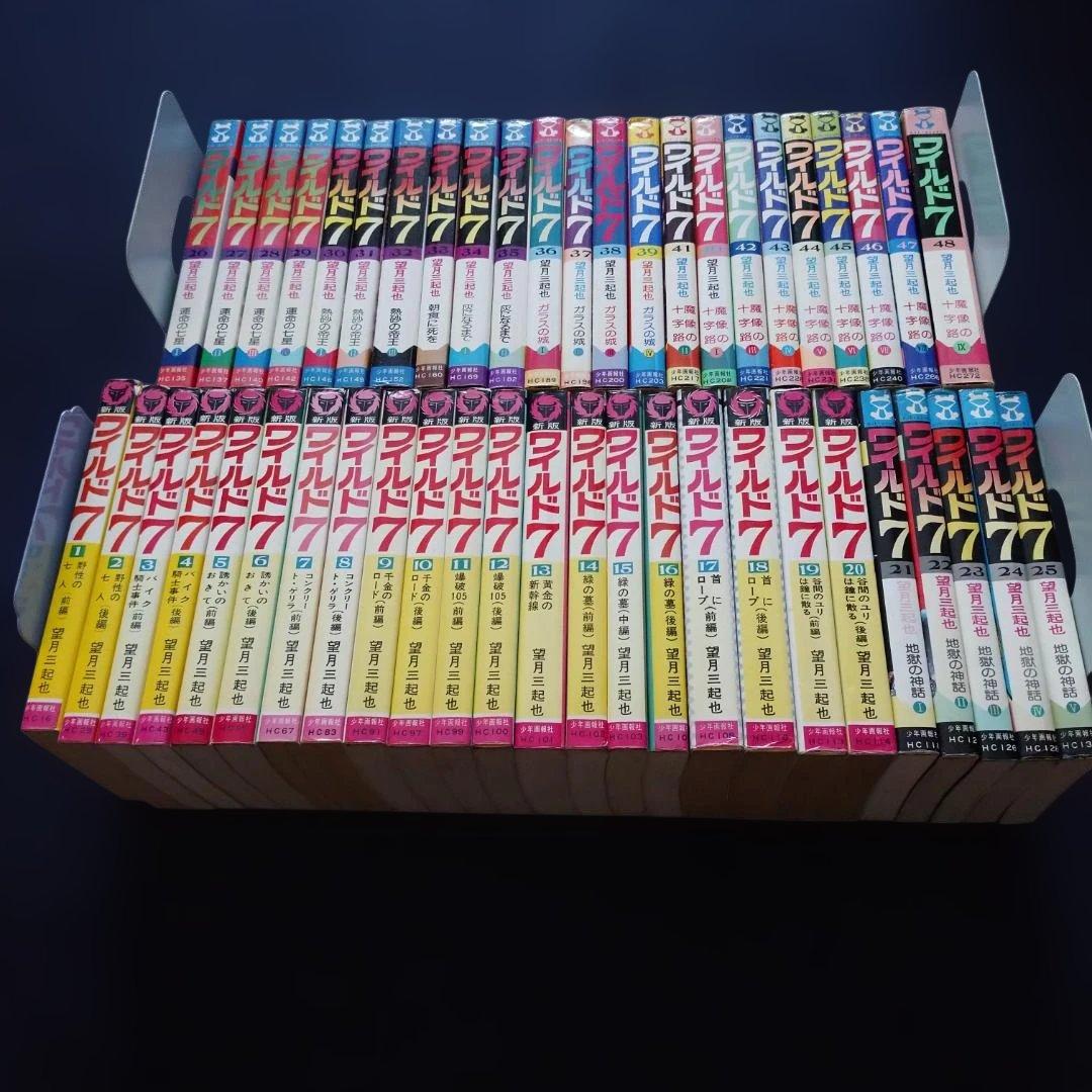 ◆『ワイルド７』 全48巻 完結セット + 『ワイルド７R』+ 『飛葉』１・２巻