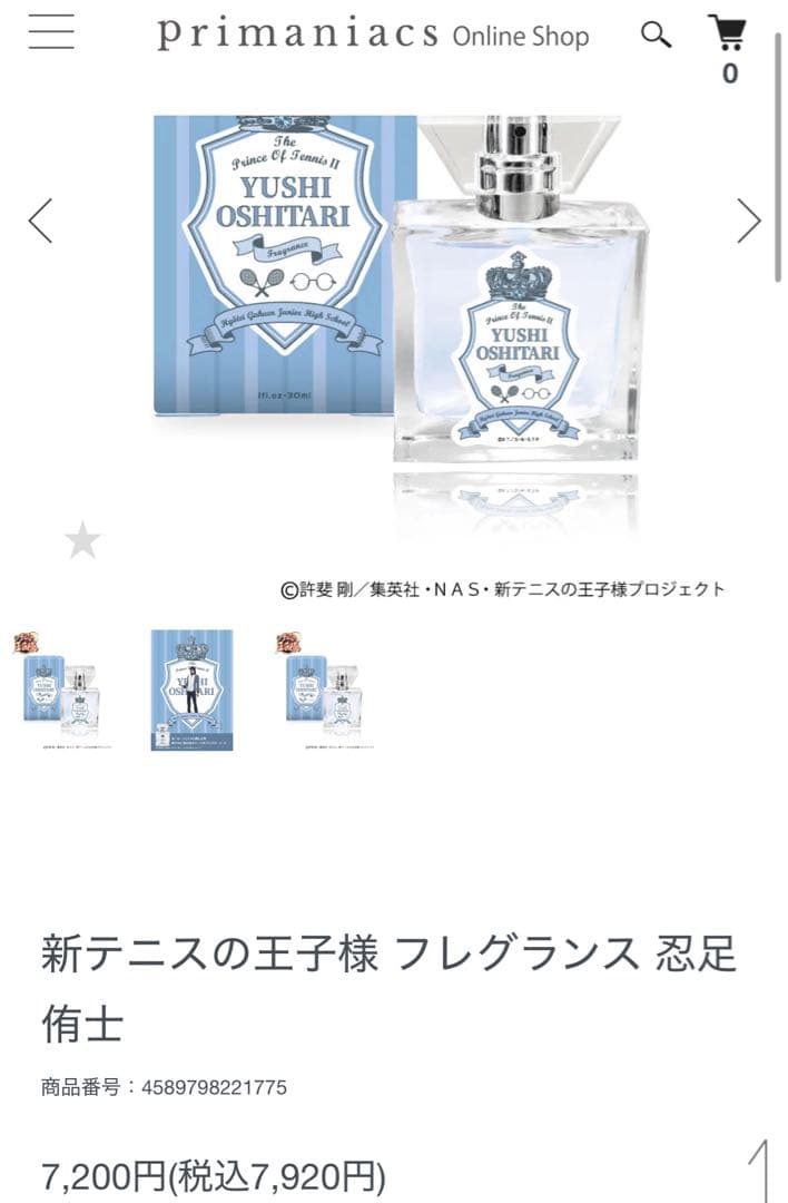 忍足侑士 香水 新テニスの王子様 フレグランス テニスの王子様